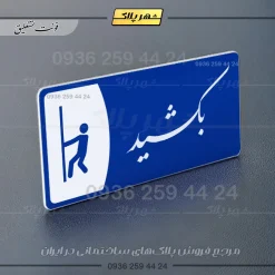 پلاک مولتی بکشید - تصویر 19